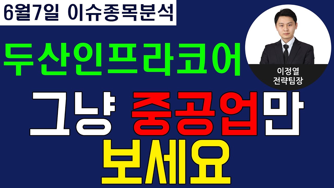 두산인프라코어(042670) - 그냥 중공업만 보세요