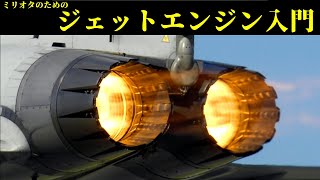 Explanation] From turbojets to nuclear jets: An introduction to