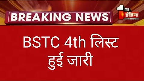 Bstc 4th college allotment list || Bstc 4th list cut off || Bstc Upward movement result