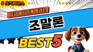 이건 못참지 조말론 추천순위 및 특가정보BEST5 후기 및 특가정보