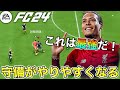 【FC24】守備に悩む方必見！絶対にやりやすくなる裏技を紹介！【守備講座】