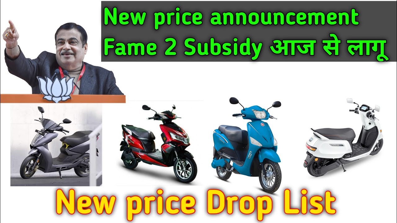New Price List || Electric scooter new price after fame 2 subsidy || Ev update || Ride with mayur