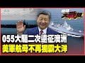 中美之間的軍事緊張