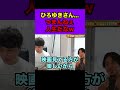 【加藤純一】ひろゆきの人生ってつまんなくね？？？　#shorts