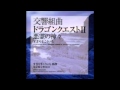 Dragon Quest II Symphonic Suite - Endless World