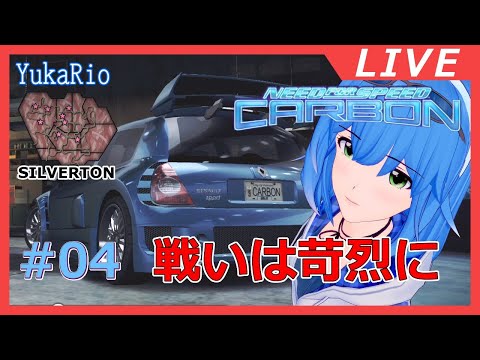 【NFS:Carbon】SILVERTONエリアで戦う#04 (Need for Speed™ Carbon First Play)【VGamer】