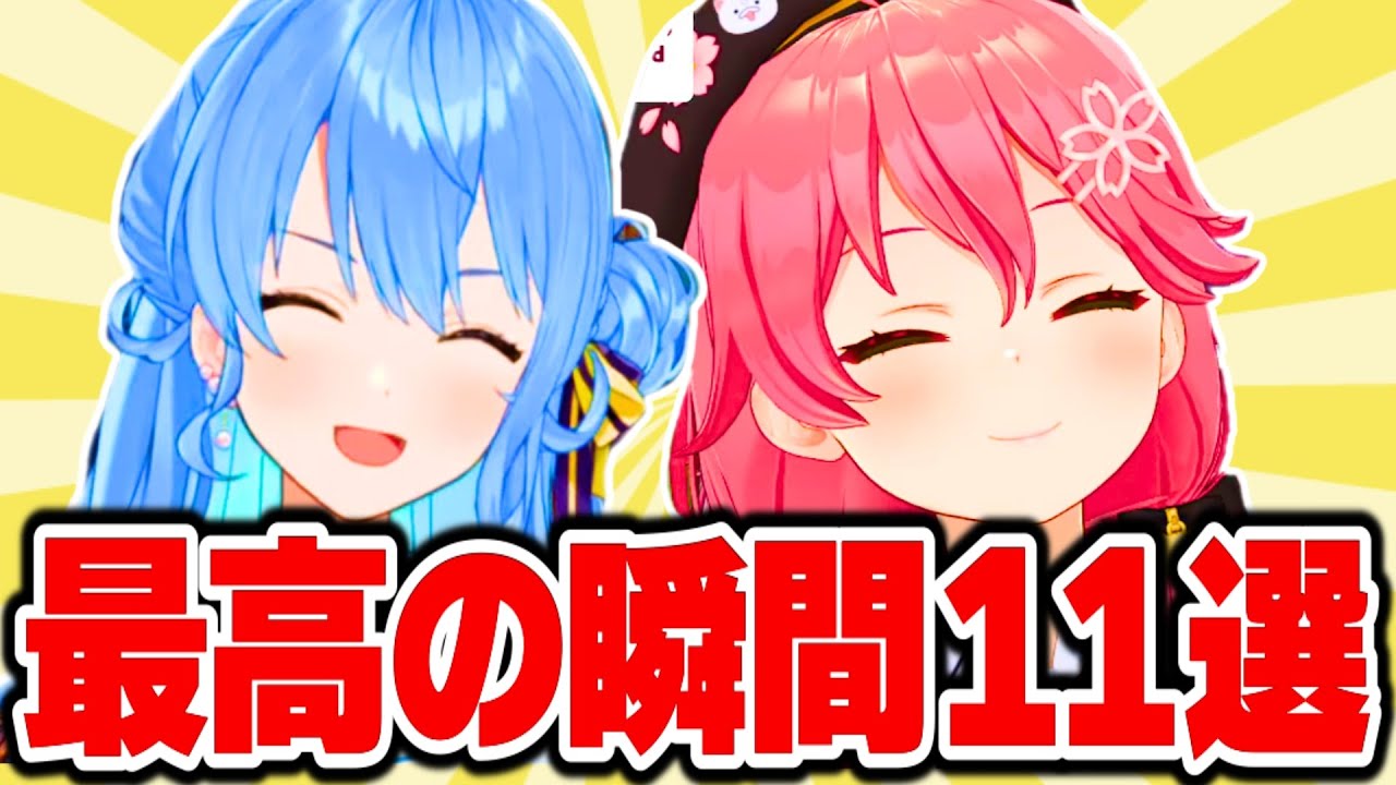 最強コンビ みこめっと てぇてぇ&爆笑 まとめ【さくらみこ みこち ホロライブ 切り抜き】