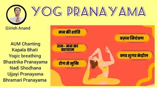 Yog kriya: Yogic breathing, Bhastrika, Nadi Shodhana & more by Giirish Anand