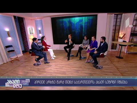 #ახალიდღე საქართველოს პირველ არხზე „შარქ თენქ საქართველოს“ მეორე სეზონი იწყება