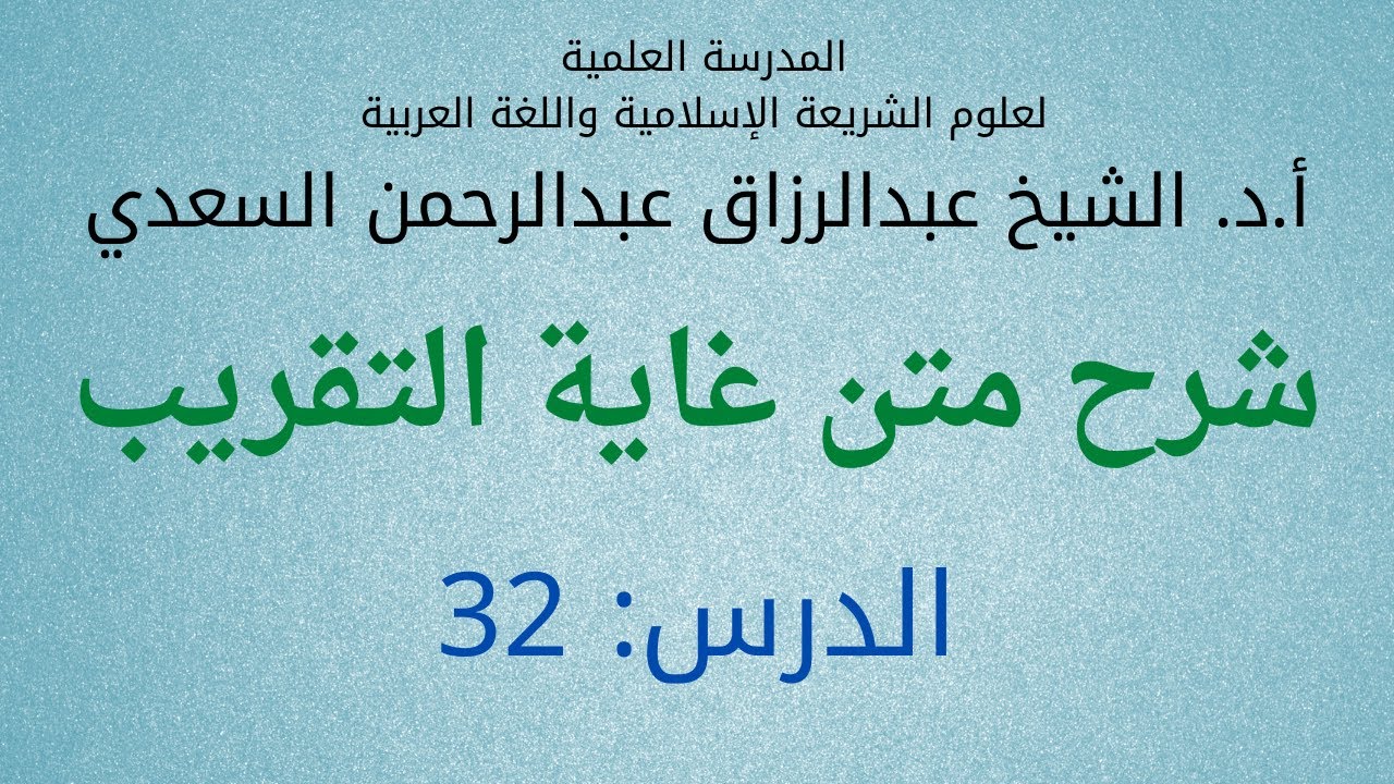متن أبي شجاع (32) كتاب الحج: الدماء الواجبة