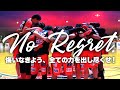 2020-21SEASON 「No Regret」90s　2020.10