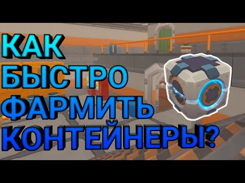 Видео: КАК БЫСТРО НАФАРМИТЬ КОНТЕЙНЕРЫ БЕЗ GG?//Hide online