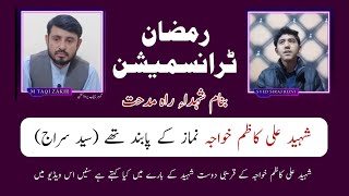 Podcast with Syed Siraj Rizvi || Hafiz M Taqi Zakir || Gohar e Nayaab Production