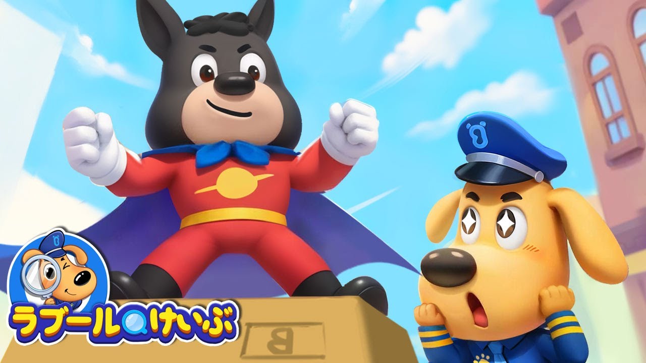 自負するベルマン | ラブール警部人気動画まとめ | アニメ | 動画 | Sheriff Labrador | ラブール警部