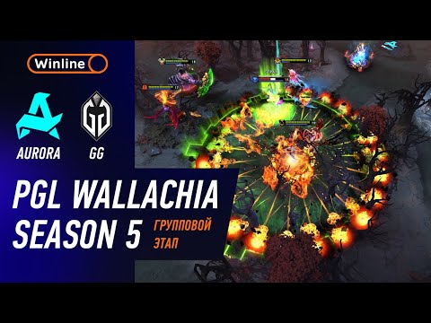 ПОБЕДИТЕЛЬ В ПЛЕЙ-ОФФ! AURORA vs GAIMIN GLADIATORS - ЛУЧШИЕ МОМЕНТЫ - PGL Wallachia S5 | DOTA2