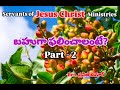 బహుగా ఫలించాలంటే: Part - 2 || 08-11-2024 || SJCM || Bro. Praveen Kumar