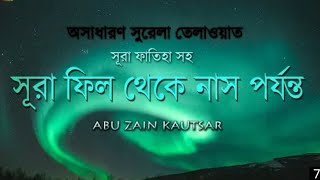 SURAH FATIHA FROM SURAH NAS BY TAMIM ISLAM