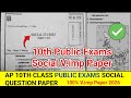 Ap 10th Class Public Exams Social Paper 2026 | ap 10th social 💯💯 public paper 
