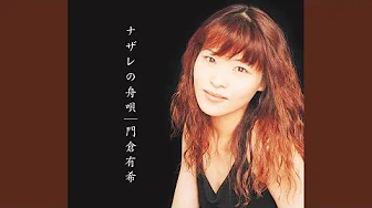 ナザレの舟唄 ナザレの舟唄