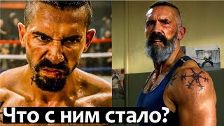 Что стало с Юрием Бойко (Скоттом Эдкинсом) из фильма Неоспоримый? Что стало с Юрием Бойко (Скоттом Эдкинсом) из фильма Неоспоримый?