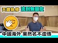 大埔天鑽執修嚇一跳😳撕左Label當做左搏大霧｜真實評測｜中海外執修 伏到無朋友｜貼地分享 睇樓驗樓攻略【中文字幕】黑糯米Hellomate