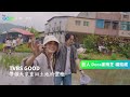 守護生物多樣性｜TVBS GOOD