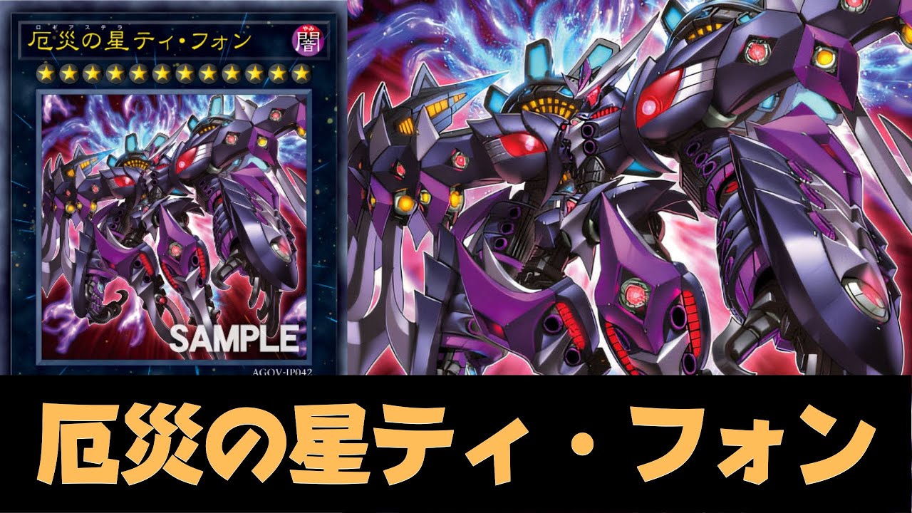 Stellar Nemesis T-PHON - Doomsday Star Ultimate Rare AGOV-JP042