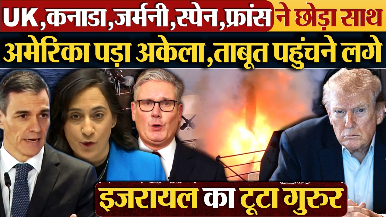 UK,कनाडा,जर्मनी,स्पेन,फ्रांस ने छोड़ा साथ अमेरिका पड़ा अकेला,ताबूत पहुंचने लगे