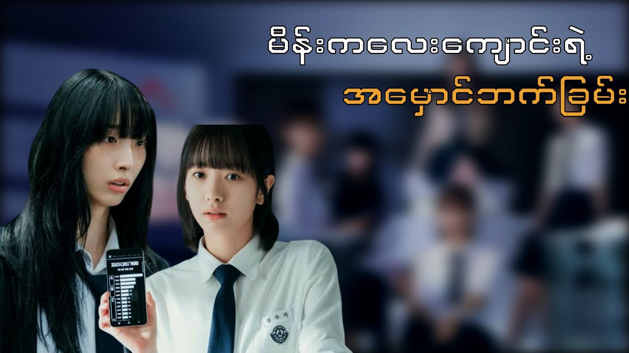 ထူးဆန်းမိန်းကလေးကျောင်း