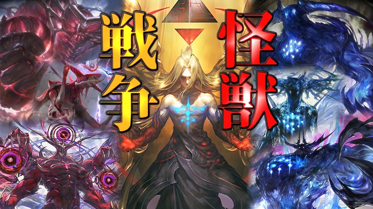 トレランス無し。特殊勝利有り。これがシャドウ×カラミティの新たな大怪獣バトルだ。カラミティモード人形ネメシス【シャドウバース】