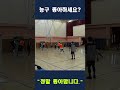 🏀농구 풋내기 실전 농구 경험