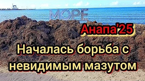Thumbnail of #Анапа #мазут идёт к берегам Анапы #вал от мазута 23.10.2025