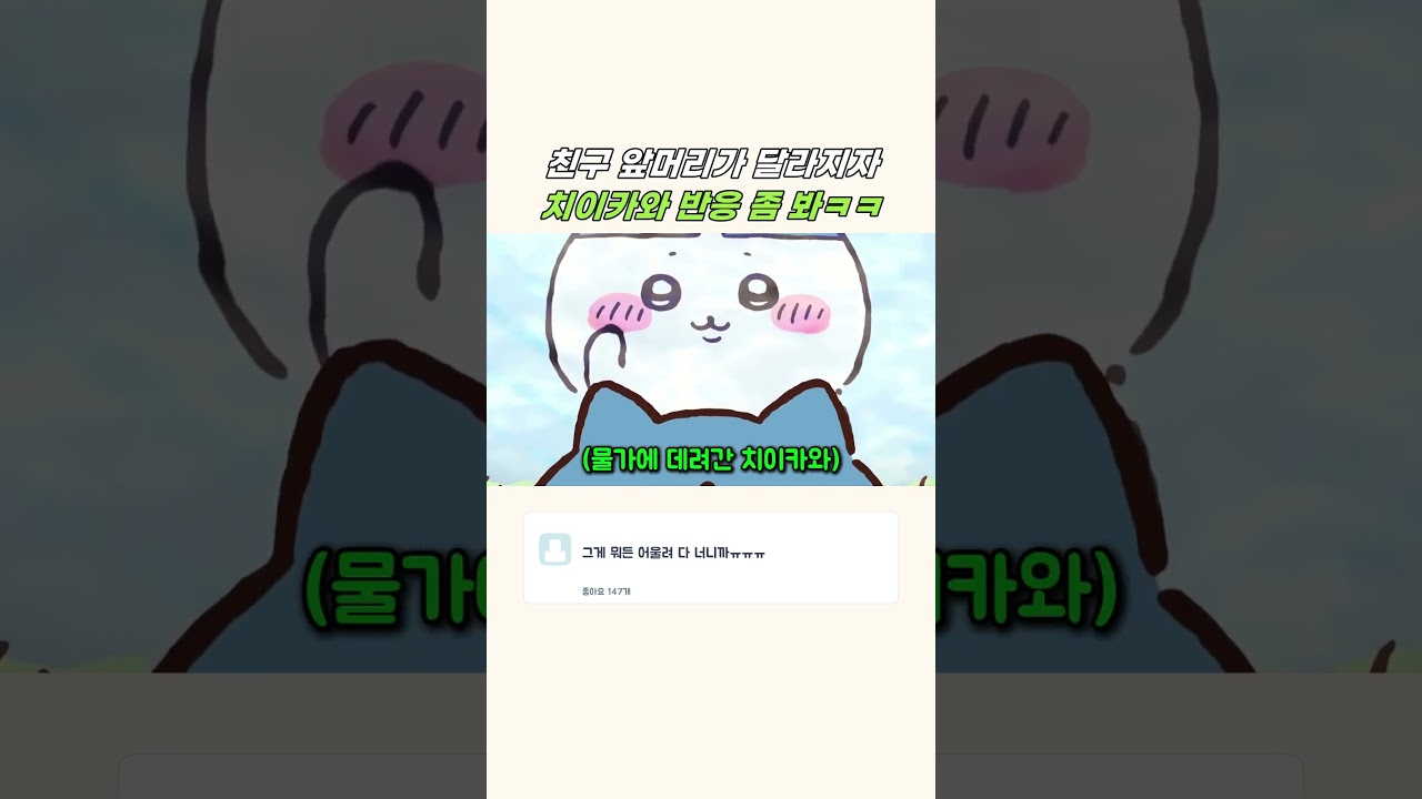 하치와레의 앞머리가 바뀐 이유? #먼작귀
