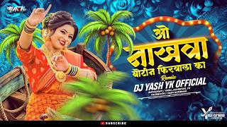 O Nakhawa Botin Firwal Ka | 150 BPM | DJ YASH YK KOP | ओ नाखवा बोटीन फिरवाल का | Remix