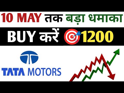 Tata Motors 10 May तक बड़ा धमाका 🔥👈| Tata Motors Share latest news| Tata Motors latest news|demerger