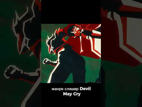 ТОЧНАЯ ДАТА ВЫХОДА И ОПЕНИНГ АНИМЕ DEVIL MAY CRY #аниме #anime #dmc #девилмайкрай #devilmaycry #op