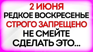 2 июня Фалалеев День. Что нельзя делать 2 июня в Фалалеев День. Традиции и Приметы Дня