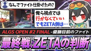 ALGS OPEN] With victory on the horizon Why did ZETA fight at