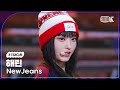 K Fancam 뉴진스 해린 직캠 Ditto NewJeans HAERIN Fancam L MusicBank 230127 K Fancam 뉴진스 해린 직캠 Ditto NewJeans HAERIN Fancam L MusicBank 230127