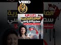 سر إغتيال عالمة الذرة سميرةموسي مصر إسرائيل أسرار المخابرات الموساد اكسبلور ترند لايك ترند 