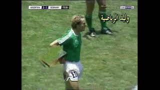 هدف كارل هاينز رومينغية في الأرجنتين ـ نهائي كأس العالم 86 م تعليق عربي