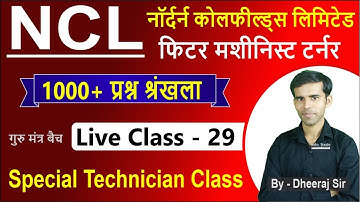 NCL Exam Important Questions || NCL Paper की तैयारी करें।। MCQ NCL  Class - 29