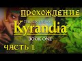 [The Legend of Kyrandia - Игровой процесс]
