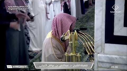 ' فواتح سورة الحجرات ١ - ١٢ ' الشيخ #عبدالباري_الثبيتي صلاة الفجر ٧-٩-١٤٤٦ هـ