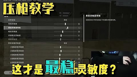 绝地求生：主播职业选手灵敏度都没用，这5种方法压枪才能无后座【老7吃鸡解说】 - 天天要闻