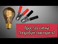 Автоматическое-Зарядное.  Простая схема с Индикацией. Сделай сам!