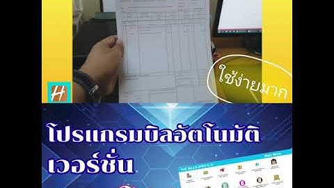 [Trial] โปรแกรมพิมพ์ใบกำกับภาษีอย่างง่าย