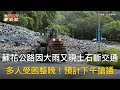 土石流災害