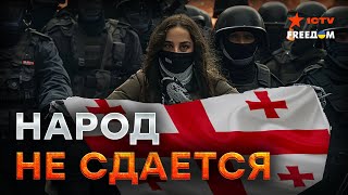 Кремль ВЦЕПИЛСЯ в ГРУЗИЮ и НЕ ОТПУСКАЕТ! ЛЮДИ собрались на НОВЫЙ МИТИНГ