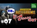 #07【PUBG】でれおじ、兄者も！ドン勝食べれんやつおる？